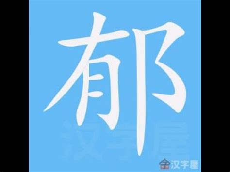 瑤 筆劃|漢語詞典/瑤